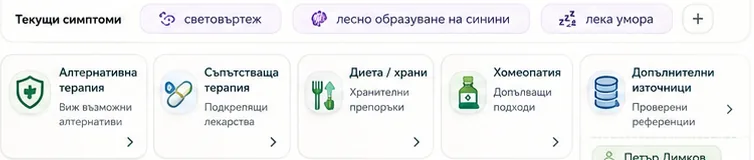 Алтернативна и съпътстваща терапия в прегледа