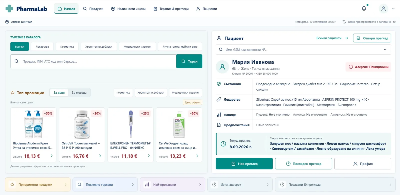 Начален екран на PharmaLab: търсене в каталога, промоции и профил на пациента