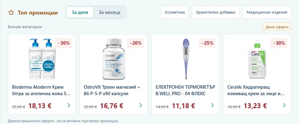 Топ промоции в началния екран