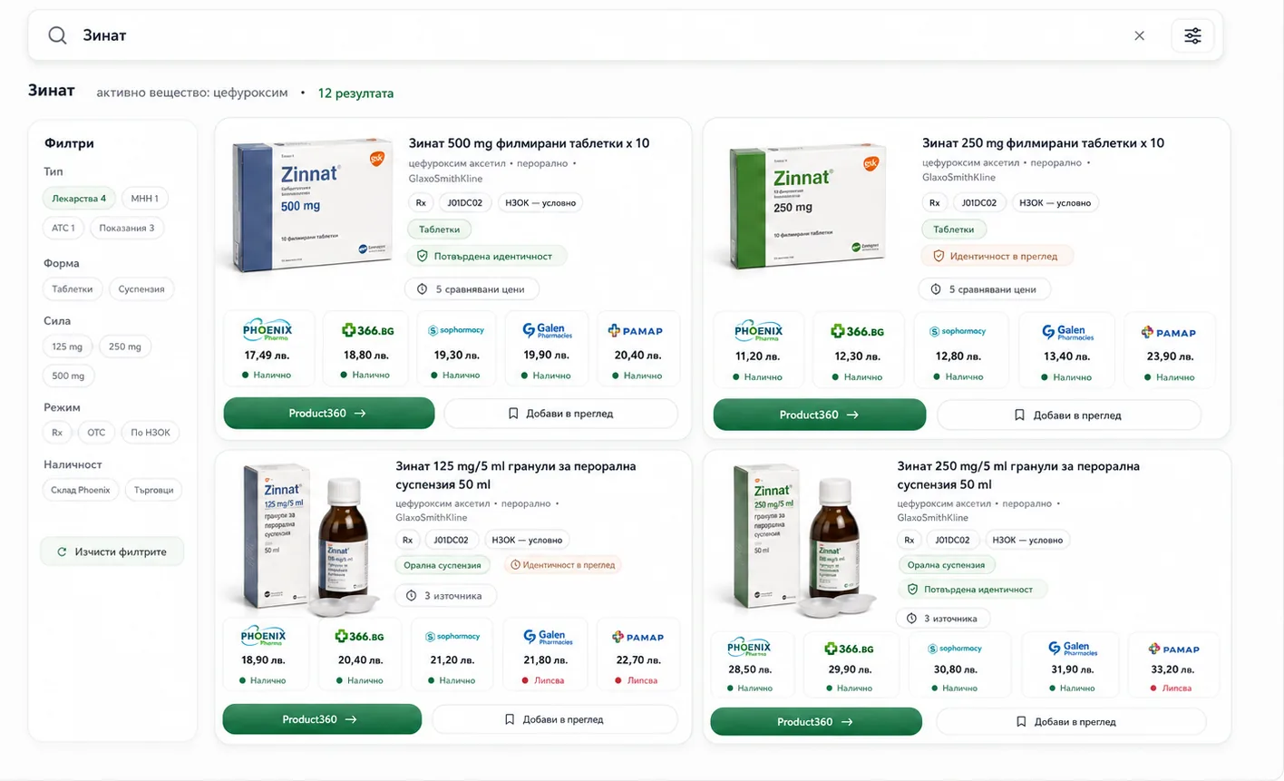 Резултати от интелигентно търсене в PharmaLab