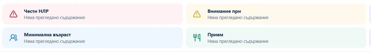 Предупреждения към продукт: нежелани реакции, взаимодействия, минимална възраст